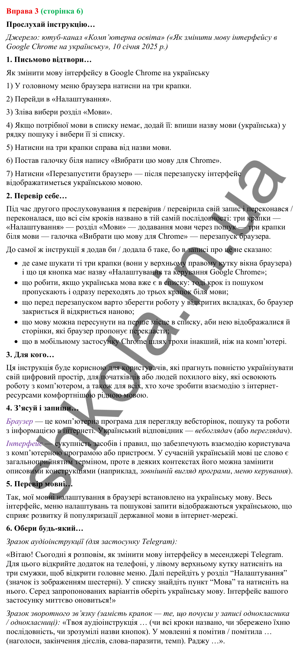Відповідь до вправи 3 (с. 6) з української мови для 9 класу (Онатій, 2026): Українська мова і виклики сьогодення