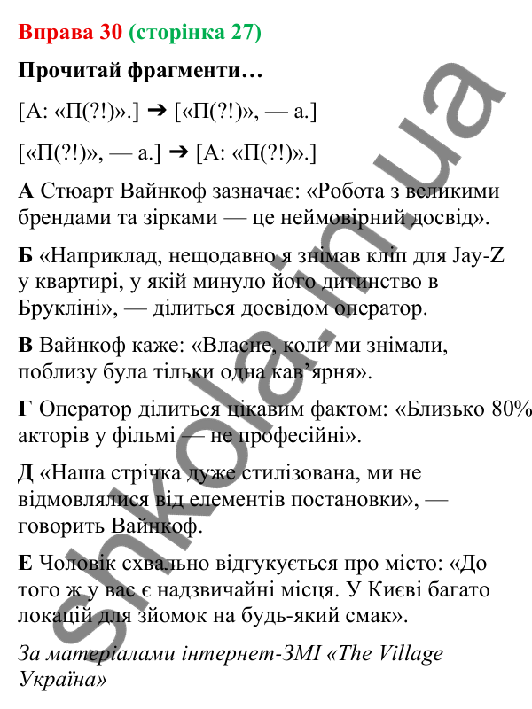 Відповідь до вправи 30 (с. 27) з української мови для 9 класу (Онатій, 2026): Пряма й непряма мова
