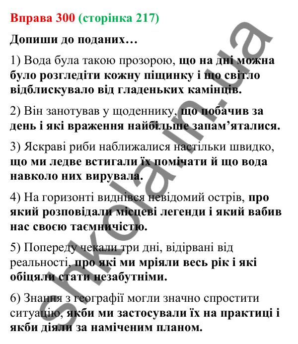 Відповідь до вправи 300 (с. 217) з української мови для 9 класу (Онатій, 2026): Складнопідрядні речення з кількома…