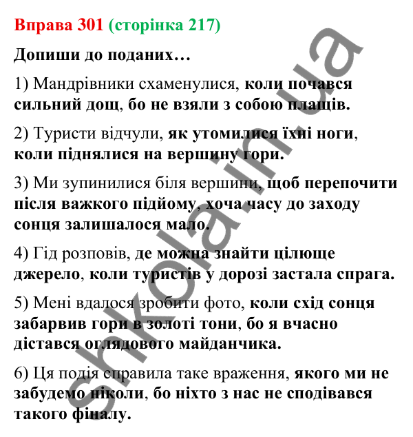 Відповідь до вправи 301 (с. 217) з української мови для 9 класу (Онатій, 2026): Складнопідрядні речення з кількома…