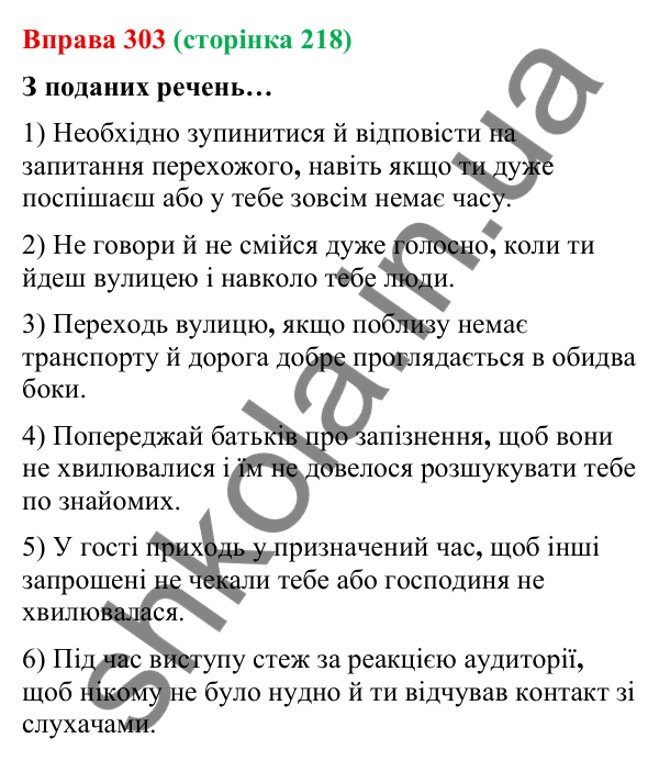 Відповідь до вправи 303 (с. 218) з української мови для 9 класу (Онатій, 2026): Складнопідрядні речення з кількома…