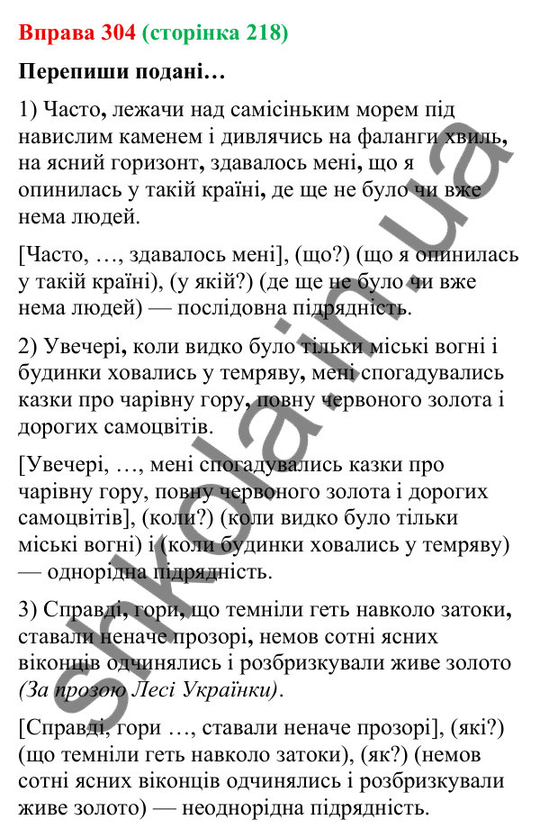 Відповідь до вправи 304 (с. 218) з української мови для 9 класу (Онатій, 2026): Складнопідрядні речення з кількома…