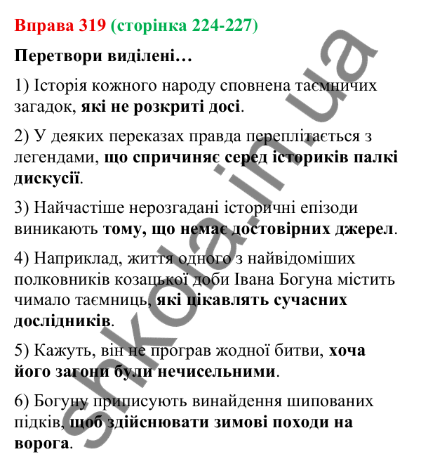 Відповідь до вправи 319 (с. 224-227) з української мови для 9 класу (Онатій, 2026): Складне речення зі сполучниковим…