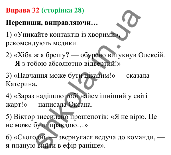 Відповідь до вправи 32 (с. 28) з української мови для 9 класу (Онатій, 2026): Пряма й непряма мова