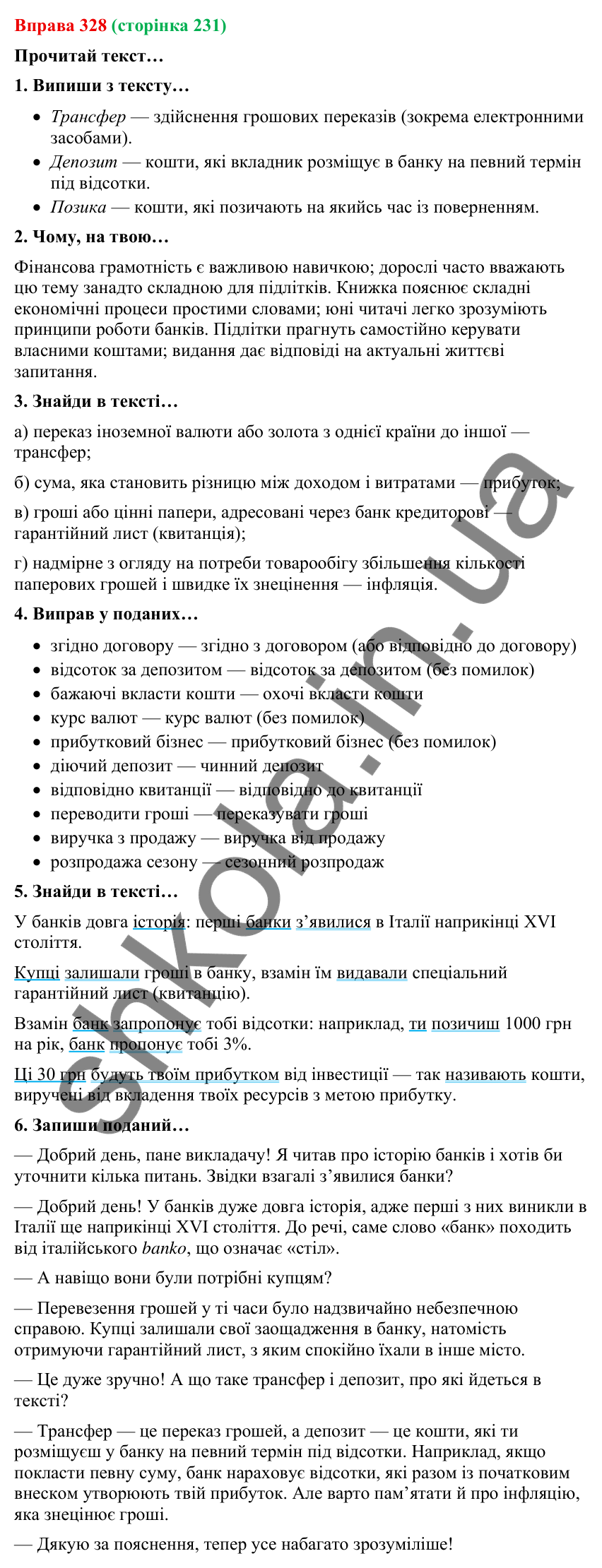 Відповідь до вправи 328 (с. 231) з української мови для 9 класу (Онатій, 2026): Безсполучникове складне речення
