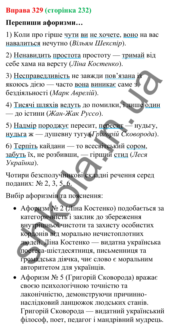 Відповідь до вправи 329 (с. 232) з української мови для 9 класу (Онатій, 2026): Безсполучникове складне речення