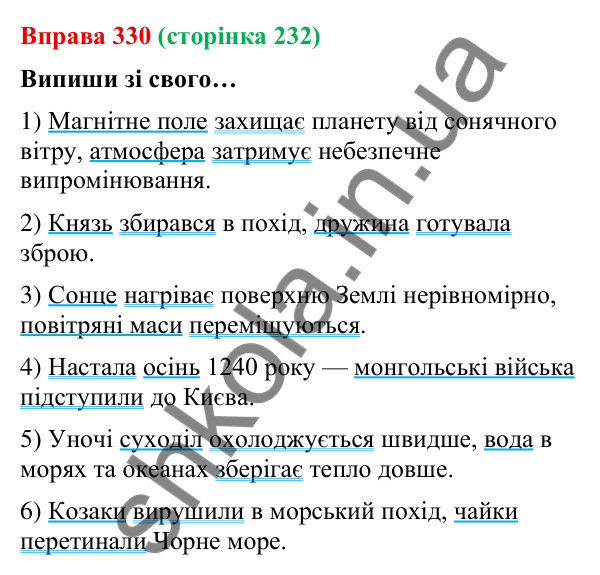 Відповідь до вправи 330 (с. 232) з української мови для 9 класу (Онатій, 2026): Безсполучникове складне речення