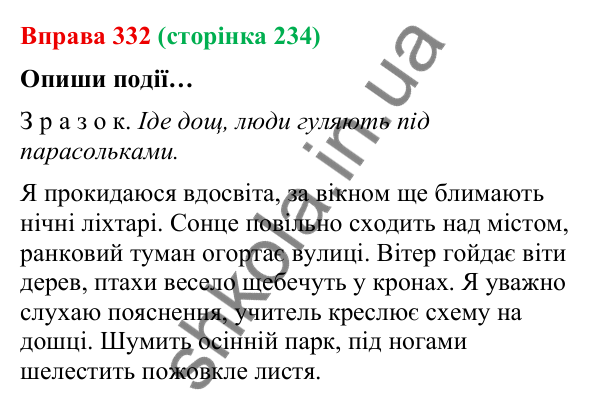 Відповідь до вправи 332 (с. 234) з української мови для 9 класу (Онатій, 2026): Смислові відношення між частинами…