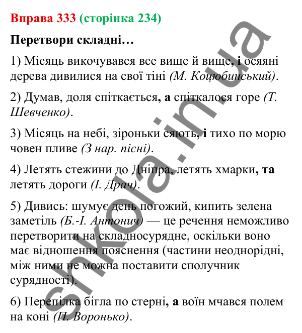 Відповідь до вправи 333 (с. 234) з української мови для 9 класу (Онатій, 2026): Смислові відношення між частинами…