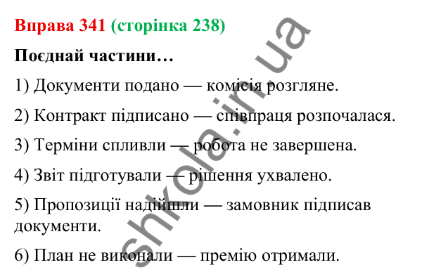 Відповідь до вправи 341 (с. 238) з української мови для 9 класу (Онатій, 2026): Розділові знаки в безсполучникових реченнях