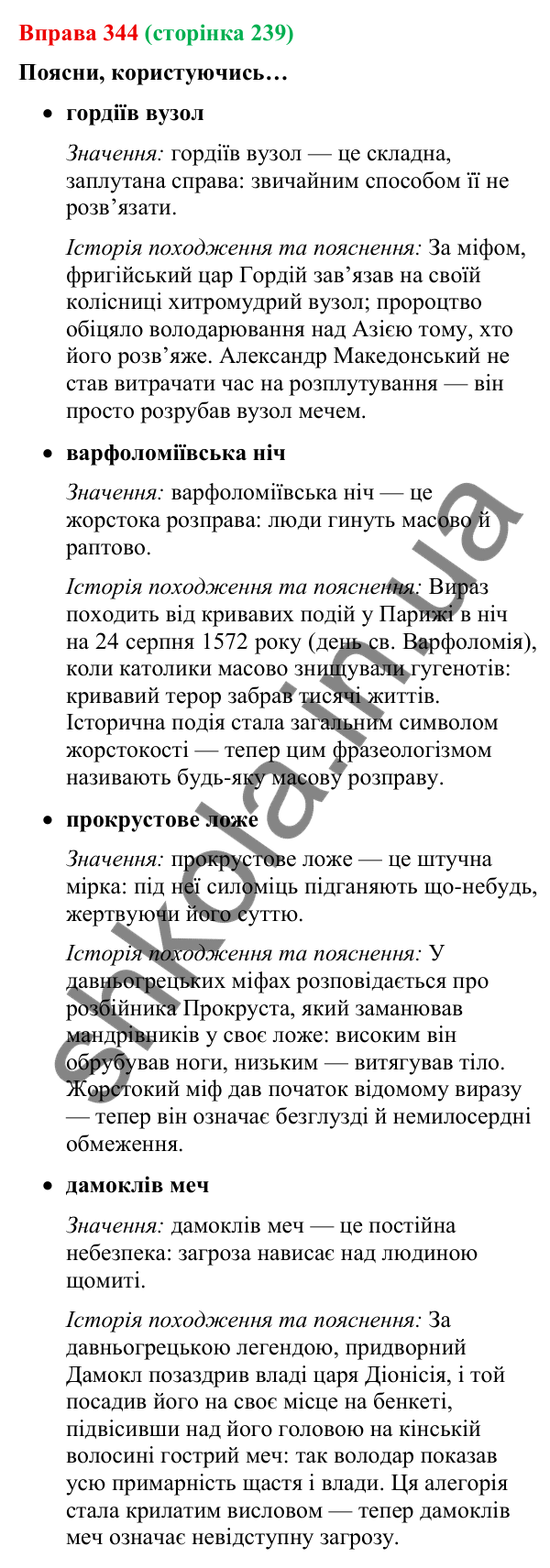 Відповідь до вправи 344 (с. 239) з української мови для 9 класу (Онатій, 2026): Розділові знаки в безсполучникових реченнях