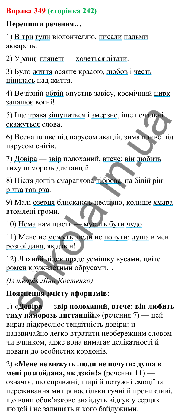 Відповідь до вправи 349 (с. 242) з української мови для 9 класу (Онатій, 2026): Безсполучникове складне речення. Узагальнення