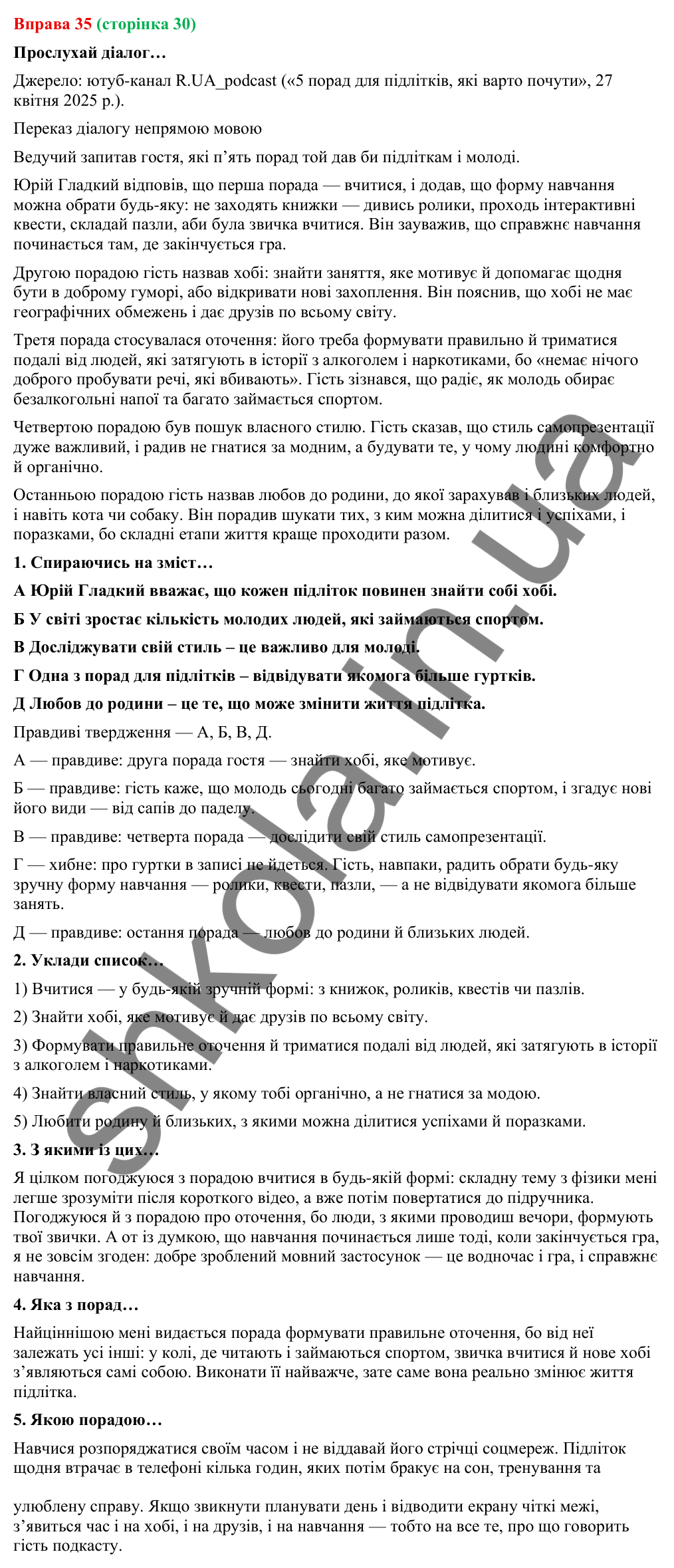 Відповідь до вправи 35 (с. 30) з української мови для 9 класу (Онатій, 2026): Заміна прямої мови непрямою