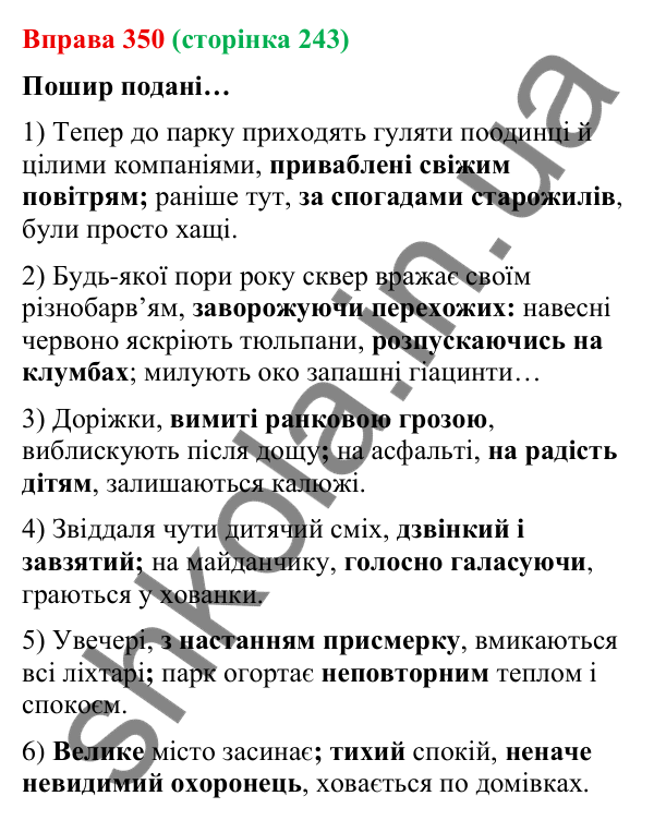 Відповідь до вправи 350 (с. 243) з української мови для 9 класу (Онатій, 2026): Безсполучникове складне речення. Узагальнення