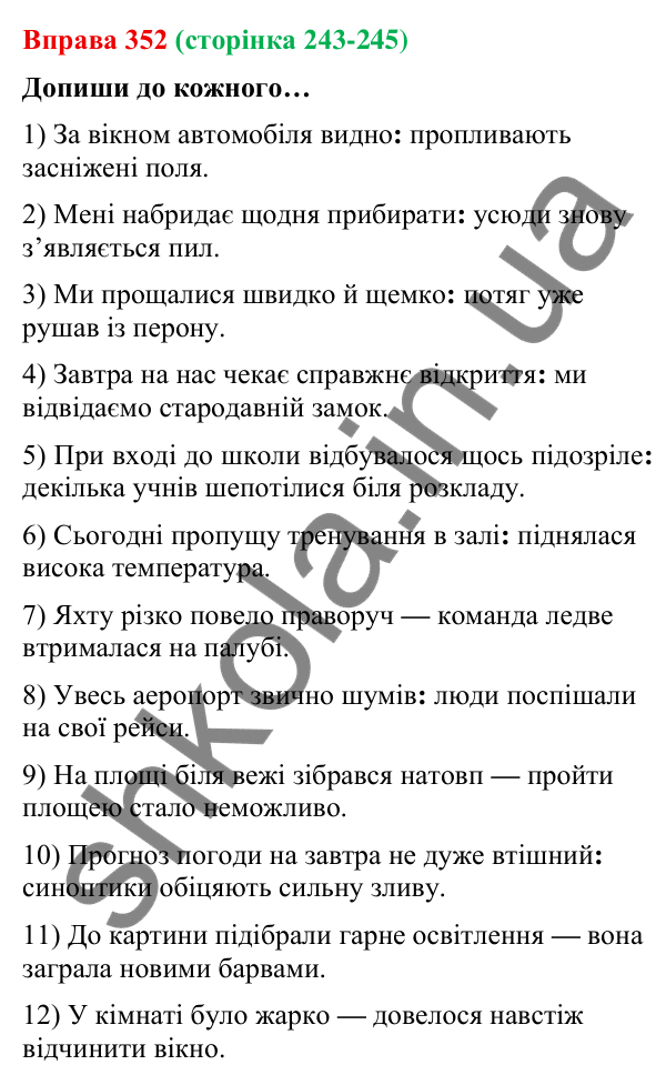 Відповідь до вправи 352 (с. 243-245) з української мови для 9 класу (Онатій, 2026): Безсполучникове складне речення.…