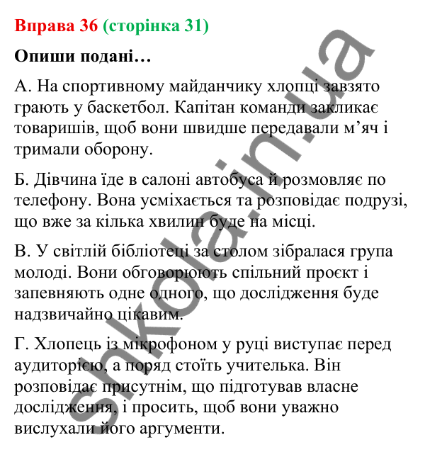 Відповідь до вправи 36 (с. 31) з української мови для 9 класу (Онатій, 2026): Заміна прямої мови непрямою