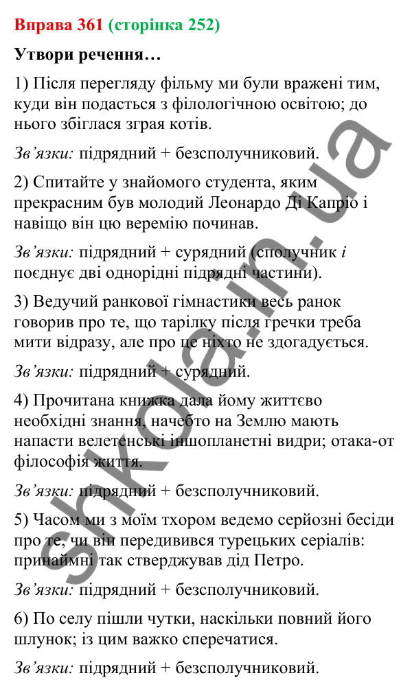 Відповідь до вправи 361 (с. 252) з української мови для 9 класу (Онатій, 2026): Складне речення з різними видами…