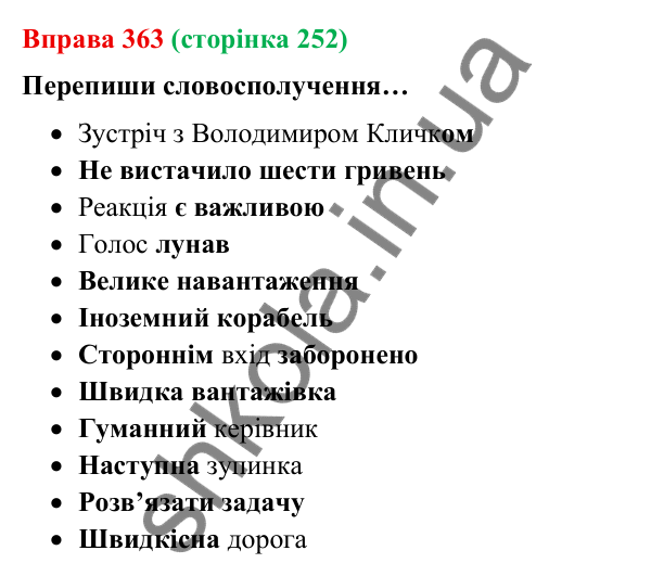 Відповідь до вправи 363 (с. 252) з української мови для 9 класу (Онатій, 2026): Складне речення з різними видами…