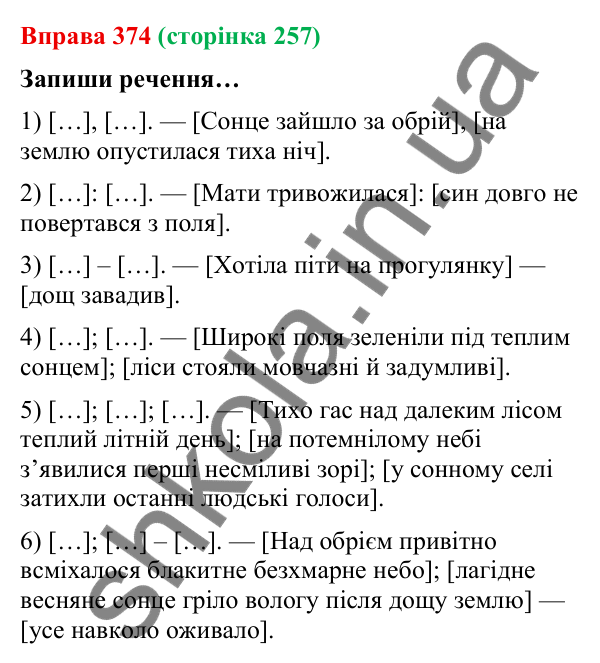 Відповідь до вправи 374 (с. 257) з української мови для 9 класу (Онатій, 2026): Розділові знаки в складних реченнях.…