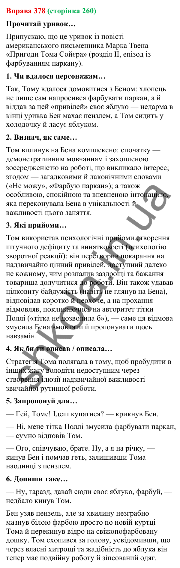 Відповідь до вправи 378 (с. 260) з української мови для 9 класу (Онатій, 2026): Комунікативні наміри. Домовитися
