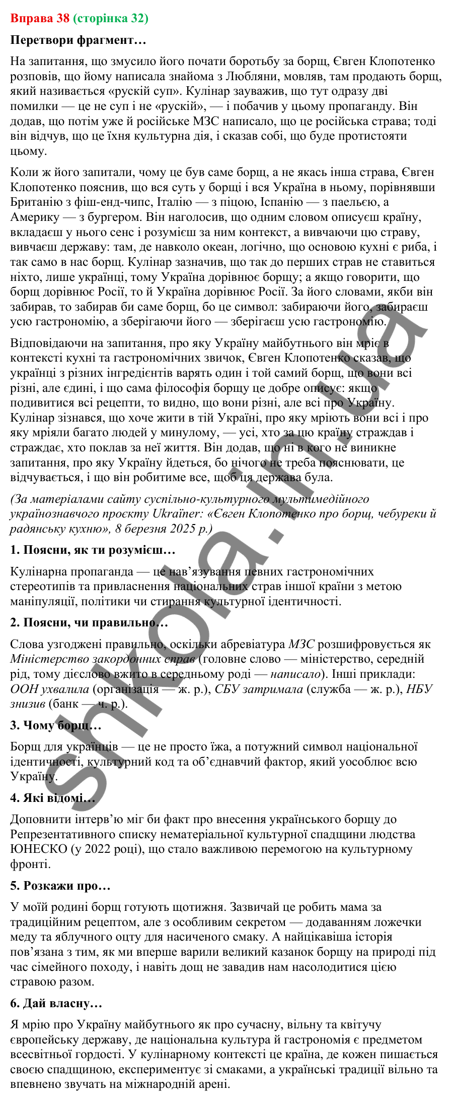 Відповідь до вправи 38 (с. 32) з української мови для 9 класу (Онатій, 2026): Заміна прямої мови непрямою