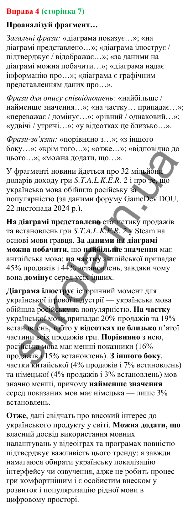 Відповідь до вправи 4 (с. 7) з української мови для 9 класу (Онатій, 2026): Українська мова і виклики сьогодення