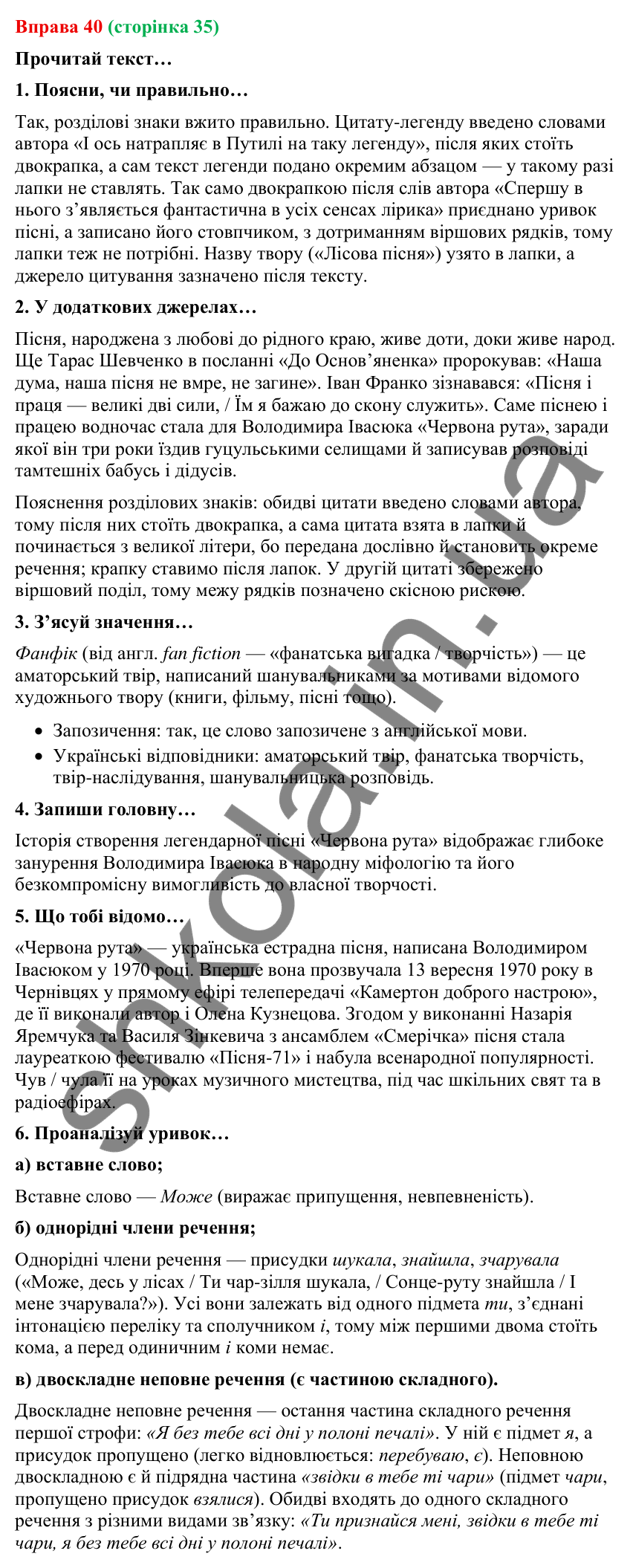 Відповідь до вправи 40 (с. 35) з української мови для 9 класу (Онатій, 2026): Цитата як спосіб передавання чужої мови