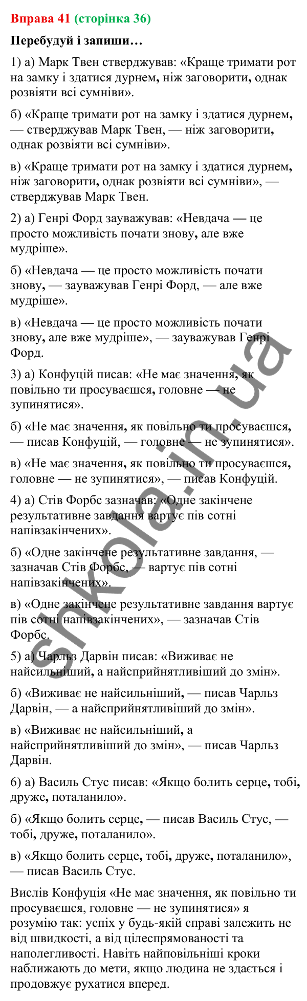 Відповідь до вправи 41 (с. 36) з української мови для 9 класу (Онатій, 2026): Цитата як спосіб передавання чужої мови