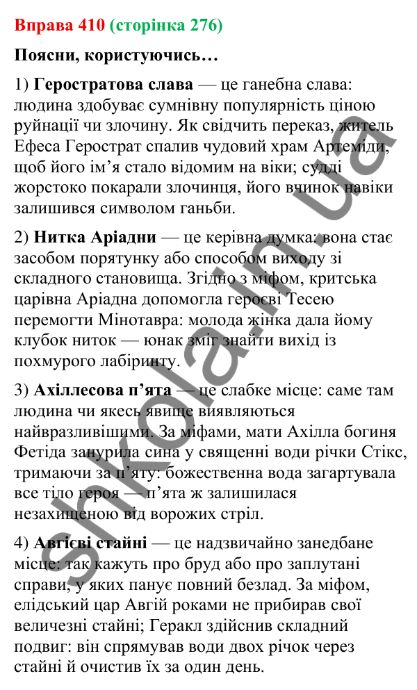 Відповідь до вправи 410 (с. 276) з української мови для 9 класу (Онатій, 2026): Безсполучникове складне речення. Повторення