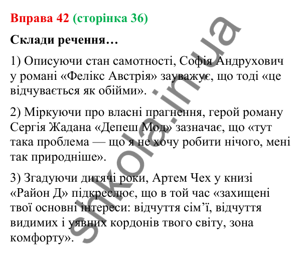 Відповідь до вправи 42 (с. 36) з української мови для 9 класу (Онатій, 2026): Цитата як спосіб передавання чужої мови