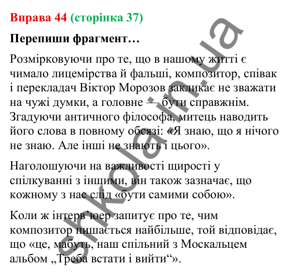 Відповідь до вправи 44 (с. 37) з української мови для 9 класу (Онатій, 2026): Цитата як спосіб передавання чужої мови