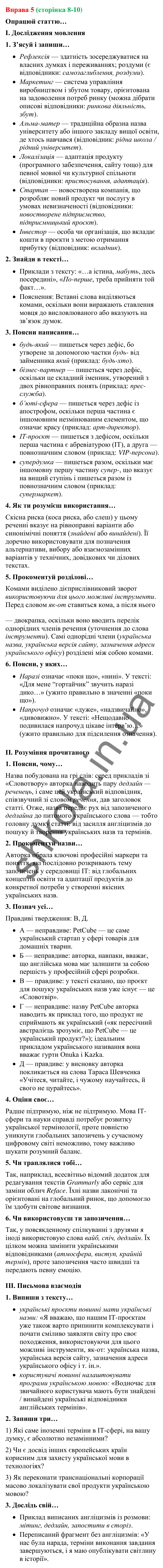 Відповідь до вправи 5 (с. 8-10) з української мови для 9 класу (Онатій, 2026): Українська мова і виклики сьогодення