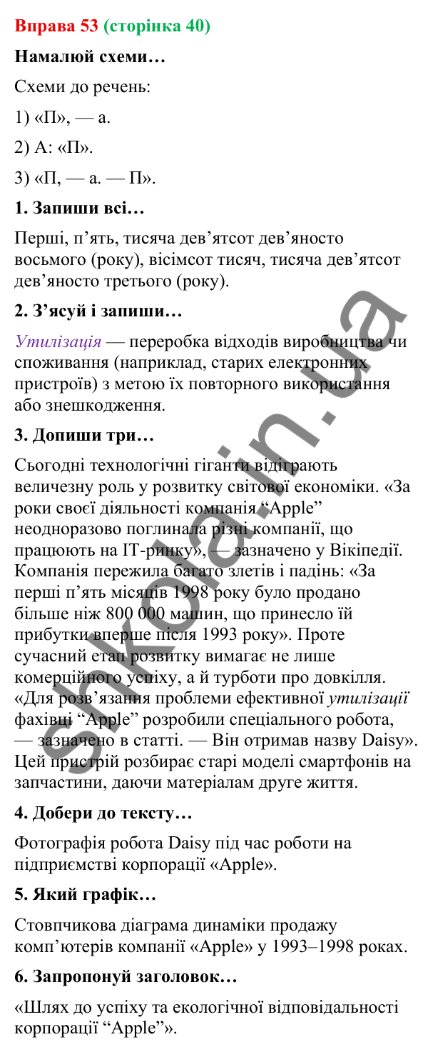Відповідь до вправи 53 (с. 40) з української мови для 9 класу (Онатій, 2026): Пряма й непряма мова. Узагальнення