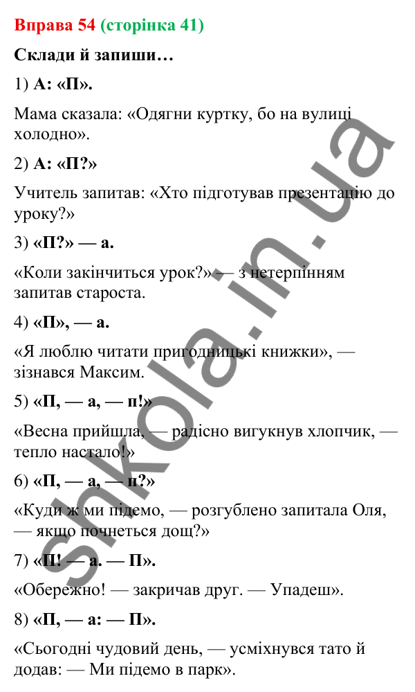 Відповідь до вправи 54 (с. 41) з української мови для 9 класу (Онатій, 2026): Пряма й непряма мова. Узагальнення