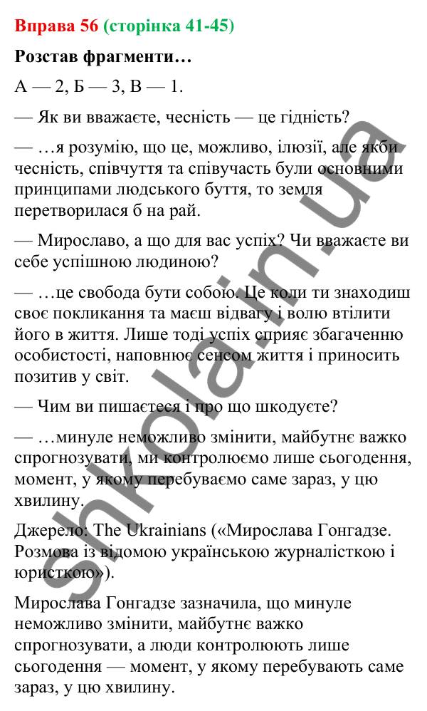 Відповідь до вправи 56 (с. 41-45) з української мови для 9 класу (Онатій, 2026): Пряма й непряма мова. Узагальнення