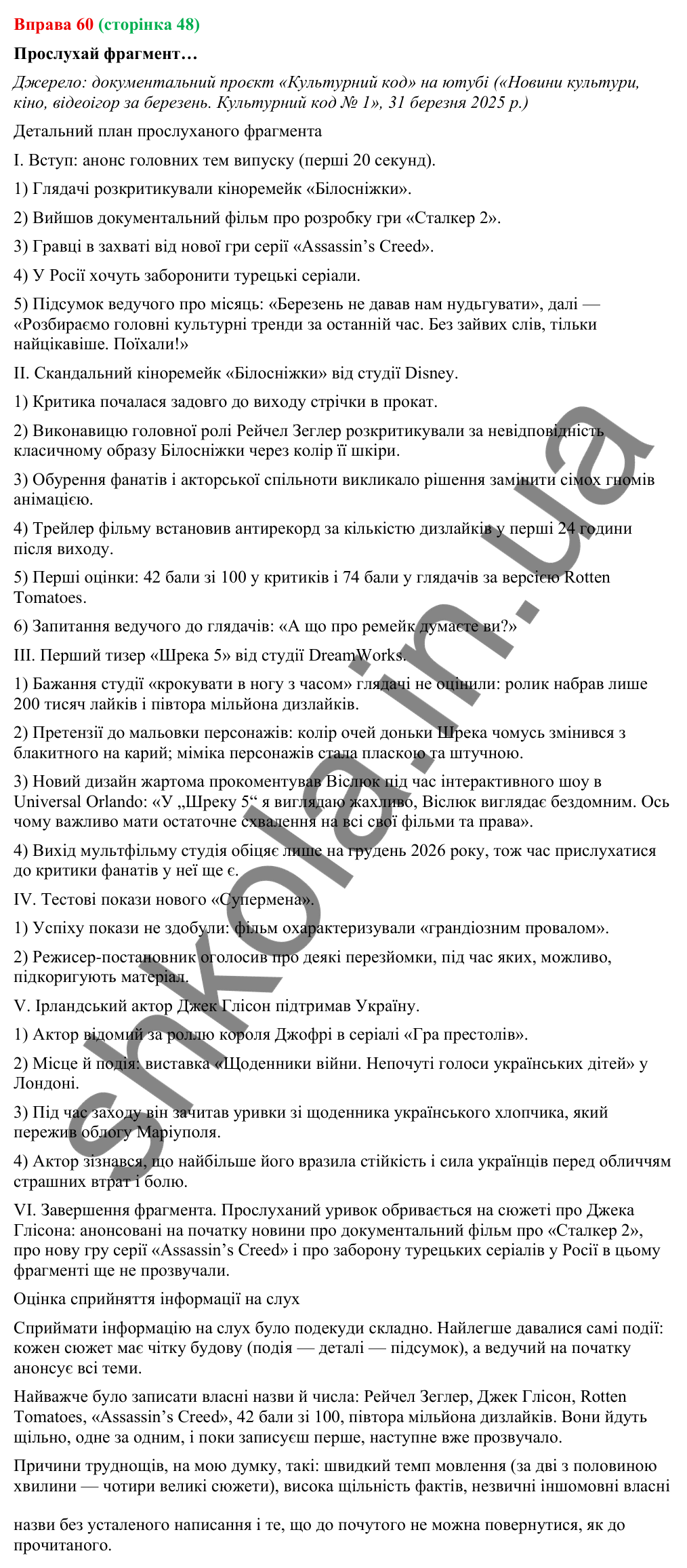 Відповідь до вправи 60 (с. 48) з української мови для 9 класу (Онатій, 2026): Новизна і важливість інформації