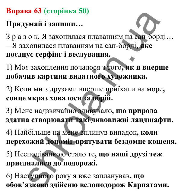 Відповідь до вправи 63 (с. 50) з української мови для 9 класу (Онатій, 2026): Складне речення, його ознаки. Повторення