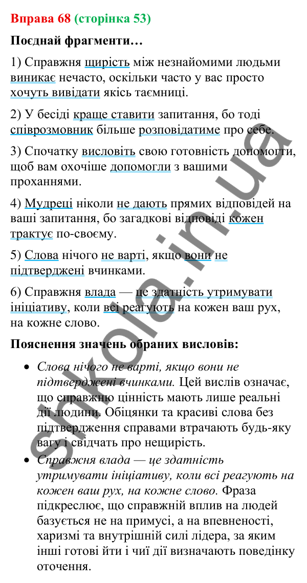 Відповідь до вправи 68 (с. 53) з української мови для 9 класу (Онатій, 2026): Складні речення без сполучників та зі…