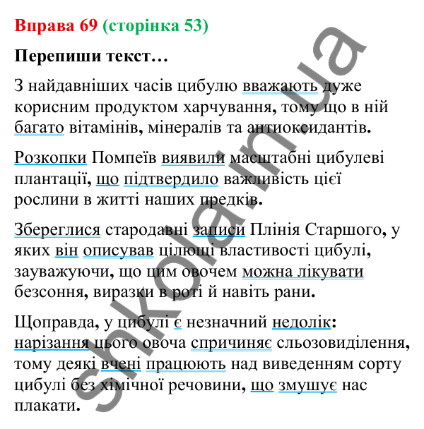Відповідь до вправи 69 (с. 53) з української мови для 9 класу (Онатій, 2026): Складні речення без сполучників та зі…