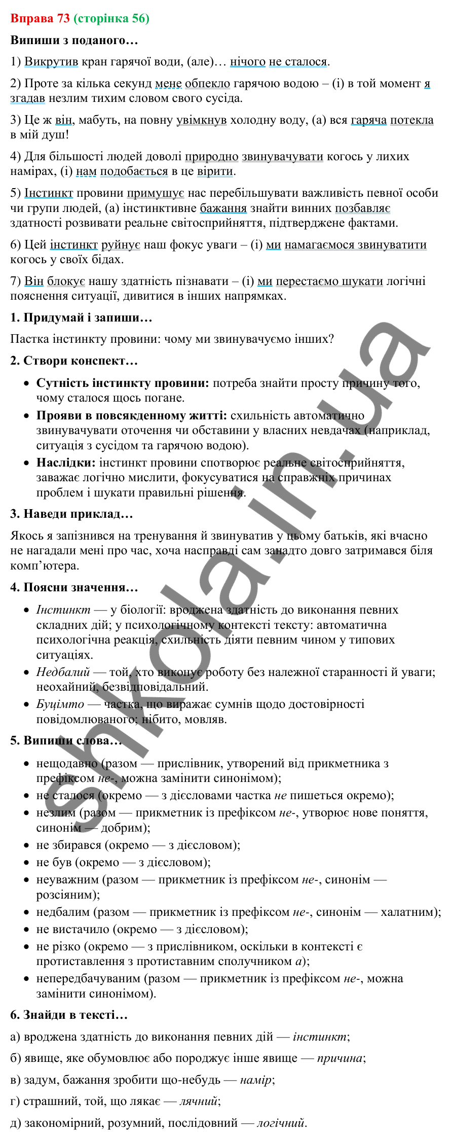 Відповідь до вправи 73 (с. 56) з української мови для 9 класу (Онатій, 2026): Складносурядне речення. Смислові зв’язки між…
