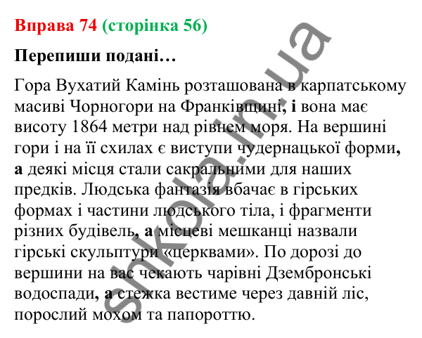 Відповідь до вправи 74 (с. 56) з української мови для 9 класу (Онатій, 2026): Складносурядне речення. Смислові зв’язки між…