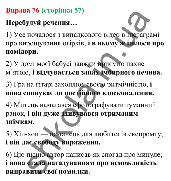 Відповідь до вправи 76 (с. 57) з української мови для 9 класу (Онатій, 2026): Складносурядне речення. Смислові зв’язки між…