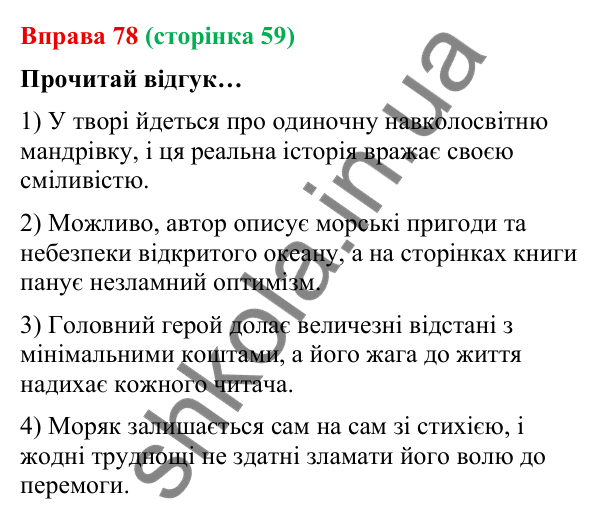 Відповідь до вправи 78 (с. 59) з української мови для 9 класу (Онатій, 2026): Складносурядне речення. Смислові зв’язки між…