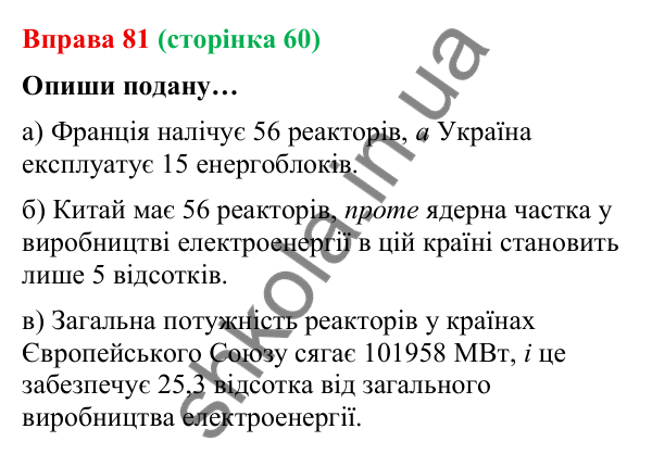 Відповідь до вправи 81 (с. 60) з української мови для 9 класу (Онатій, 2026): Складносурядне речення. Смислові зв’язки між…