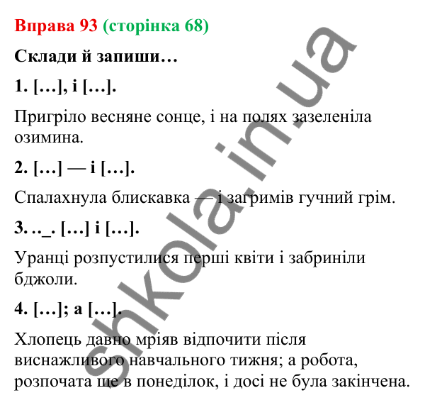 Відповідь до вправи 93 (с. 68) з української мови для 9 класу (Онатій, 2026): Розділові знаки між частинами складносурядного…