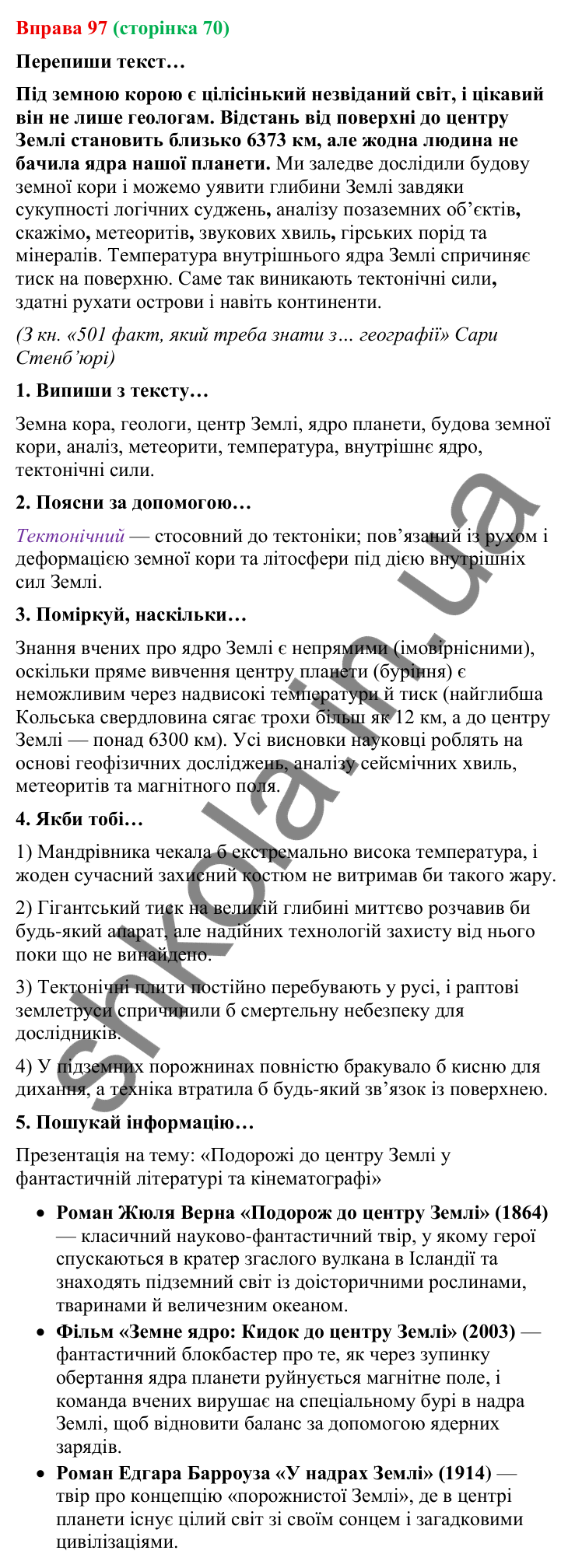 Відповідь до вправи 97 (с. 70) з української мови для 9 класу (Онатій, 2026): Складносурядне речення. Узагальнення
