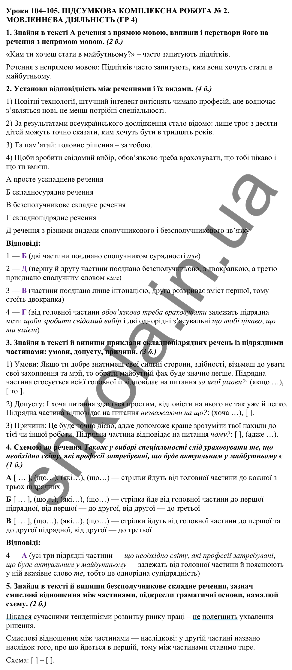Відповіді до підсумкової комплексної роботи № 2: мовленнєва діяльність (с. 283) з української мови для 9 класу (Онатій, 2026)