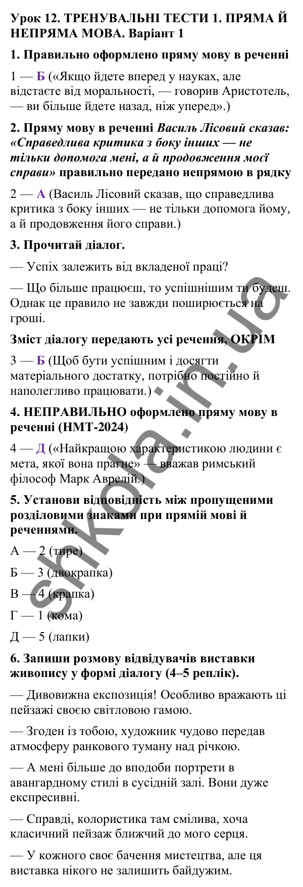 Відповіді до тренувальних тестів 1, варіант 1 (с. 42), укр. мова 9 класу (Онатій, 2026): Пряма й непряма мова