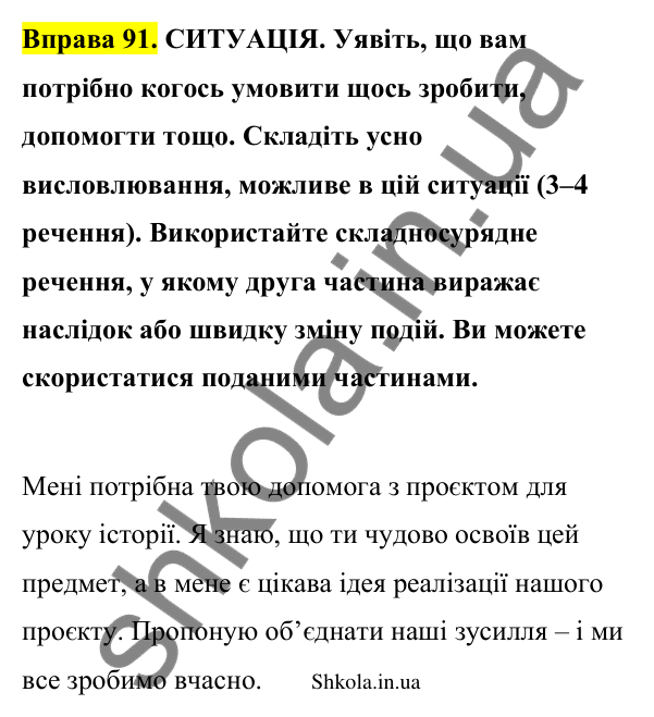 Відповідь до вправи 91 (с. 48) з української мови для 9 класу (Заболотний, 2026): Тире між частинами складносурядного…