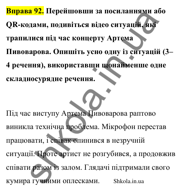 Відповідь до вправи 92 (с. 48) з української мови для 9 класу (Заболотний, 2026): Тире між частинами складносурядного…